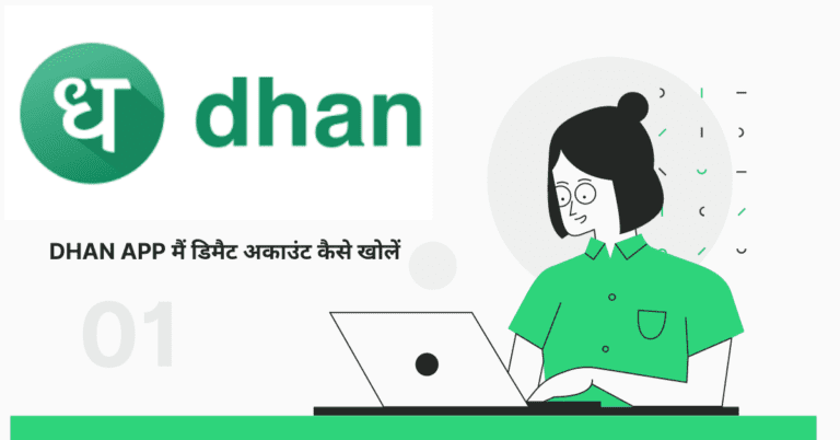 Open demat account in dhan app hindi