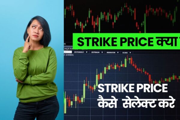 Strike Price Kya Hai
